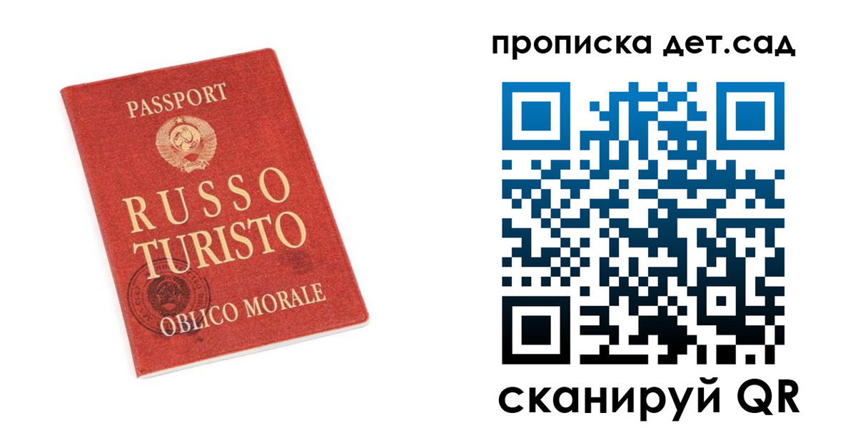 прописка для школы в Котласе